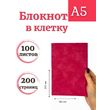 Блокнот А5 100л. в клетку Малиновый (К44-522КА5)