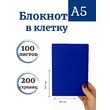 Блокнот А5 100л. в клетку Синий (К44-694КА5)